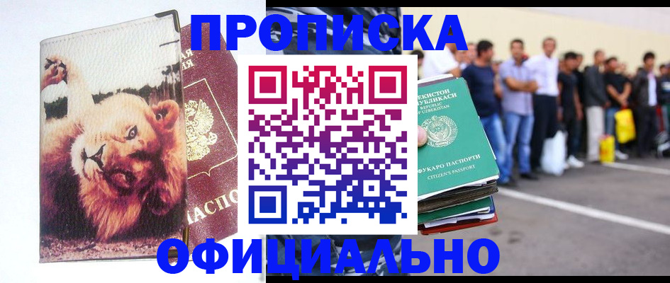 прописка регистрация в Советском