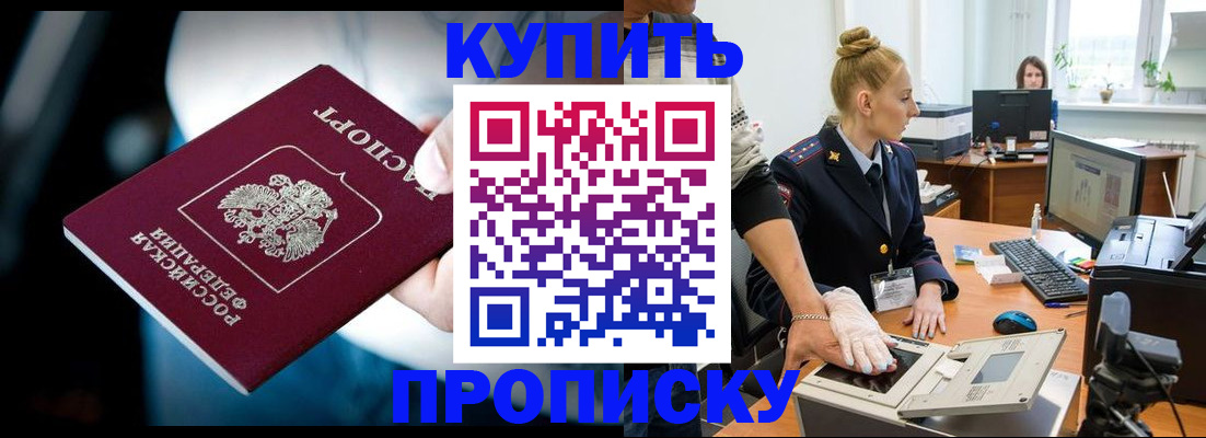 временная регистрация для всех в Советском
