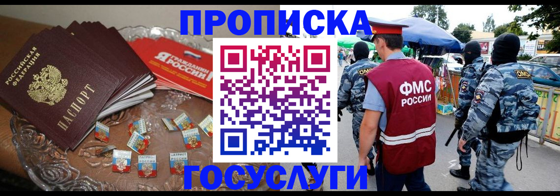 временная регистрация в Советском