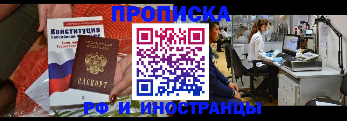 временная регистрация для школы в Советском