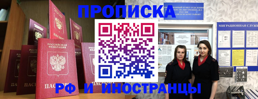 временная регистрация надежно в Советском