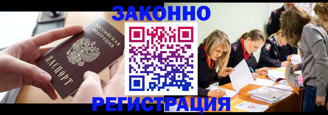 прописка для работы в Советском