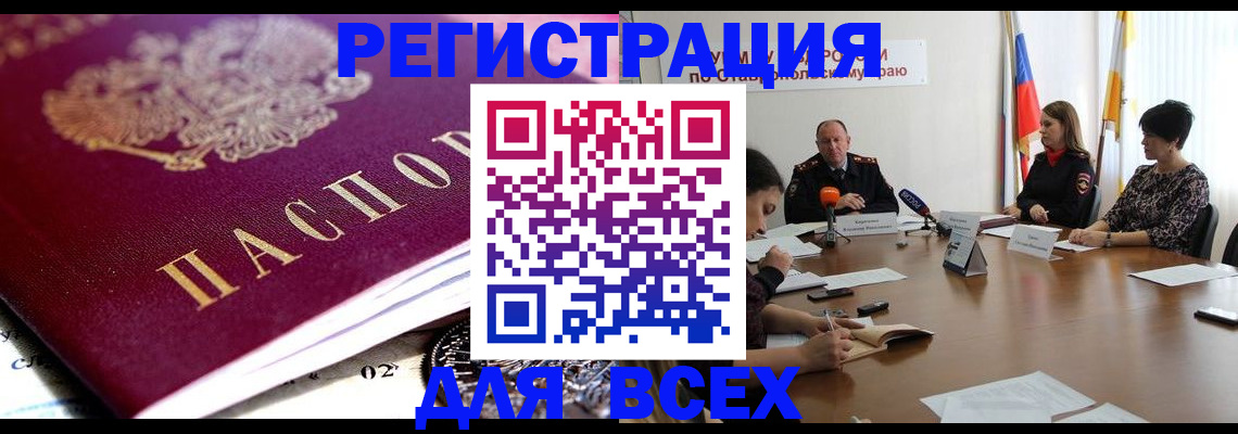 прописка ребенка в Советском