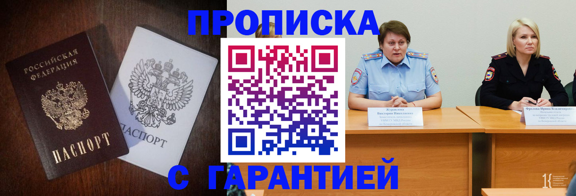 временная регистрация гарантия в Советском